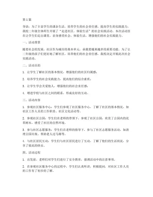 社会实践活动小学二年级(3篇)