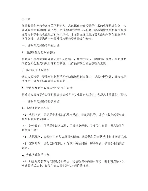 探索思政课实践教学(3篇)