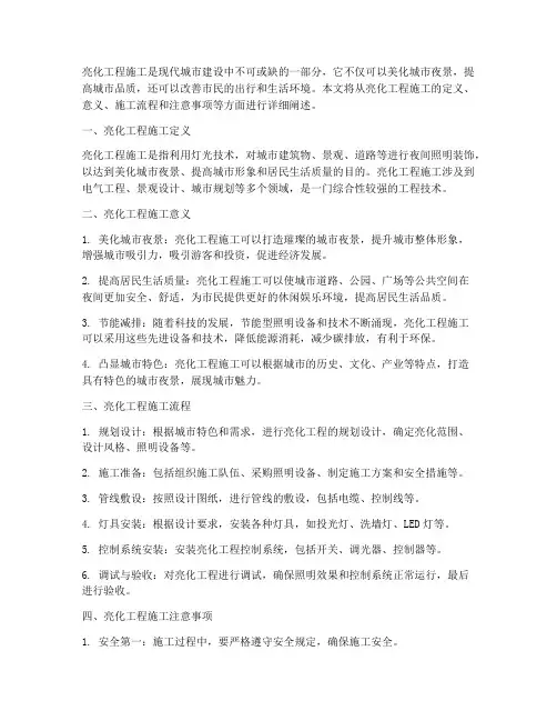 工程施工_亮化