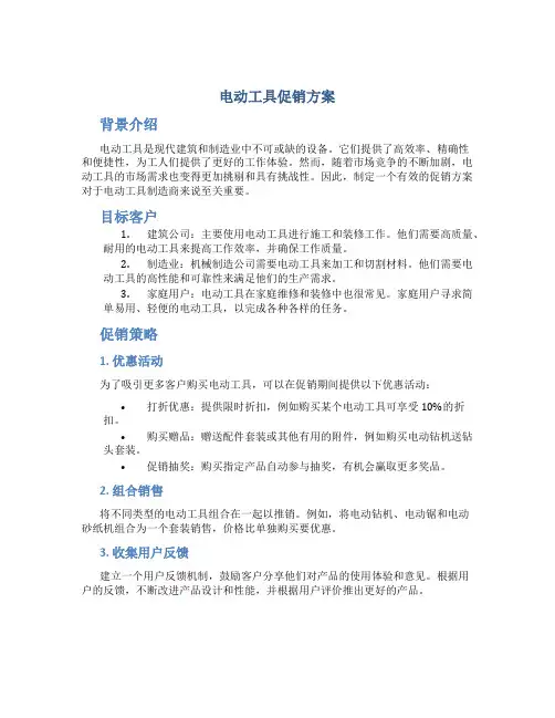 电动工具促销方案