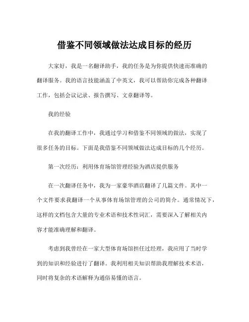 借鉴不同领域做法达成目标的经历