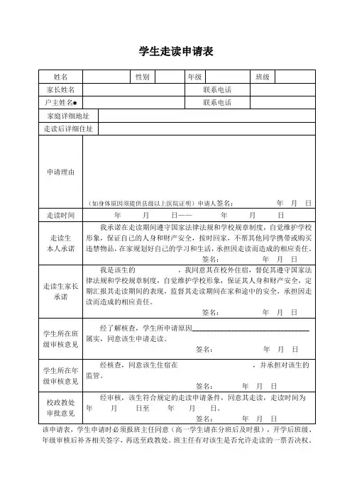 学生走读申请表