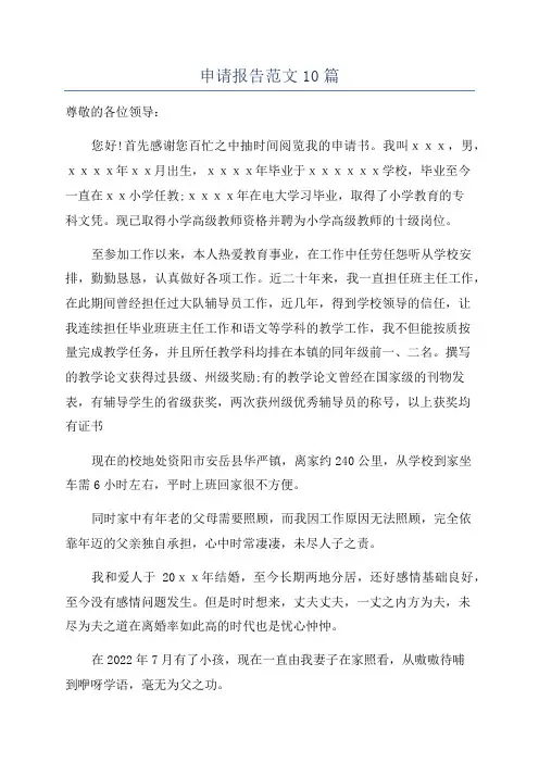 申请报告范文10篇