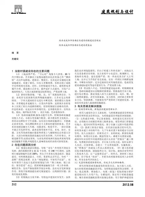 新农村建设过程中村镇规划