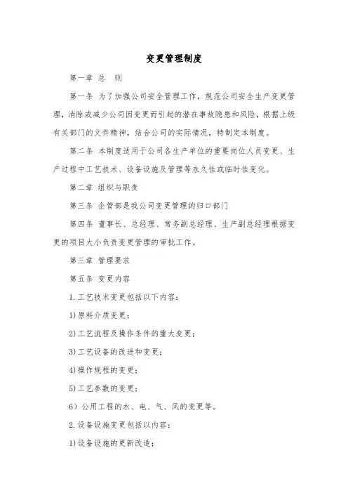 变更管理制度