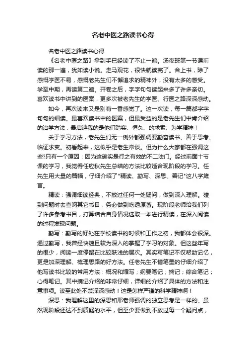 名老中医之路读书心得