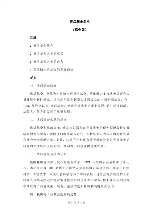 博后基金名单