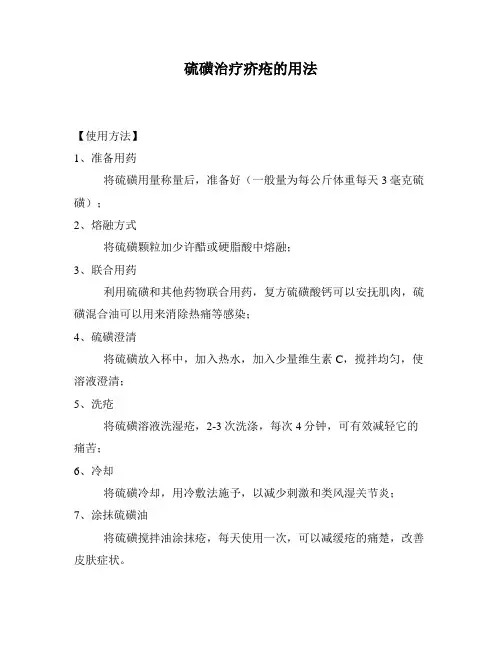 硫磺治疗疥疮的用法