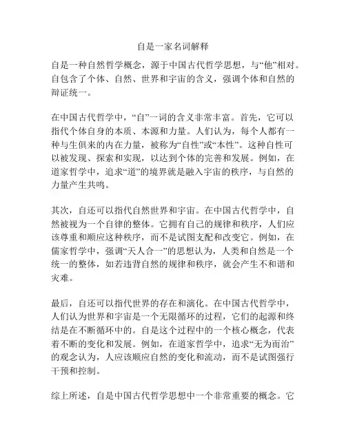 自是一家名词解释