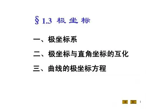 极坐标