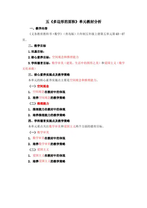 多边形面积 单元分析王冬梅