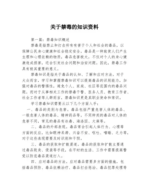关于禁毒的知识资料