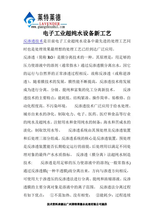 电子工业超纯水设备新工艺