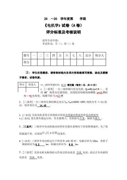电机学试卷及参考答案