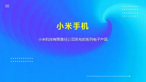 小米手机    