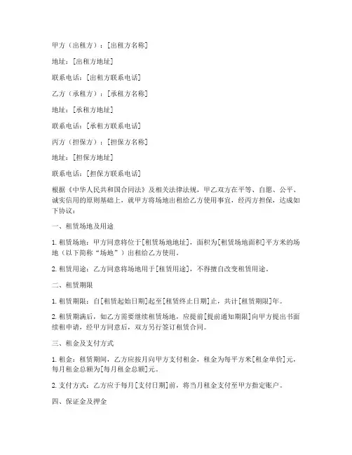 场地租赁合同三方协议书