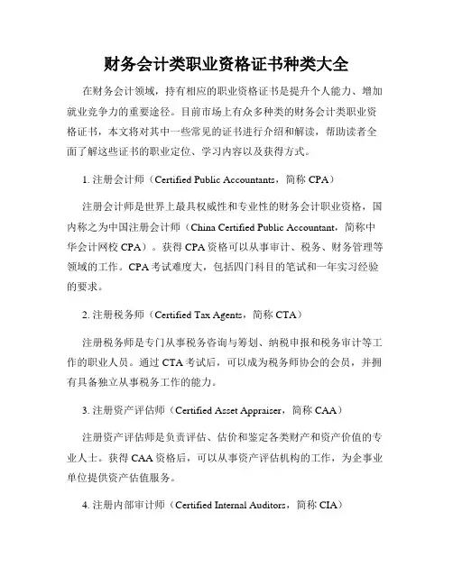 财务会计类职业资格证书种类大全