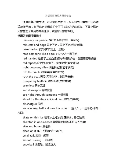 英语常用的经典俚语精选_俚语