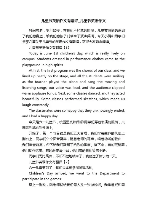 儿童节英语作文有翻译_儿童节英语作文