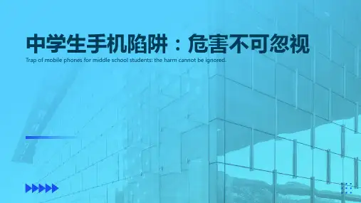 中学生手机陷阱：危害不可忽视 课件(共20张PPT)
