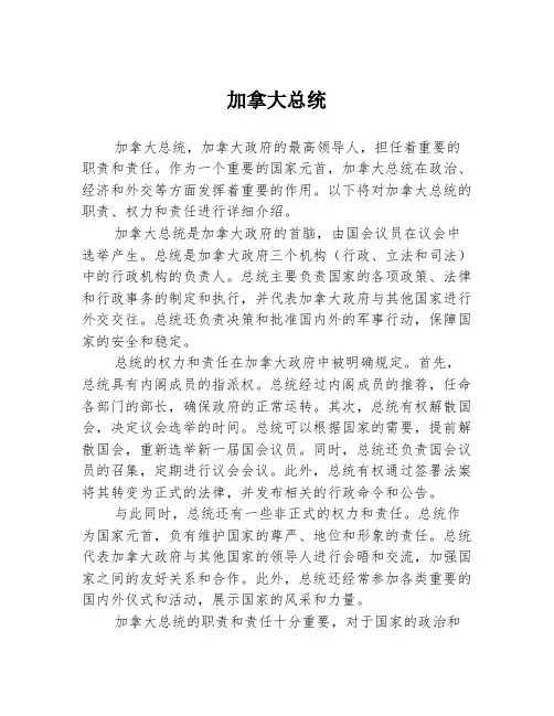 加拿大总统