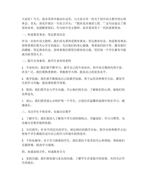 初中语文教师演讲稿范文