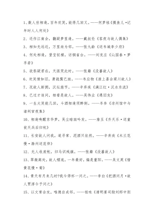 古人歌颂友谊的诗句