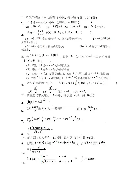 大一高数期末考试题(精)