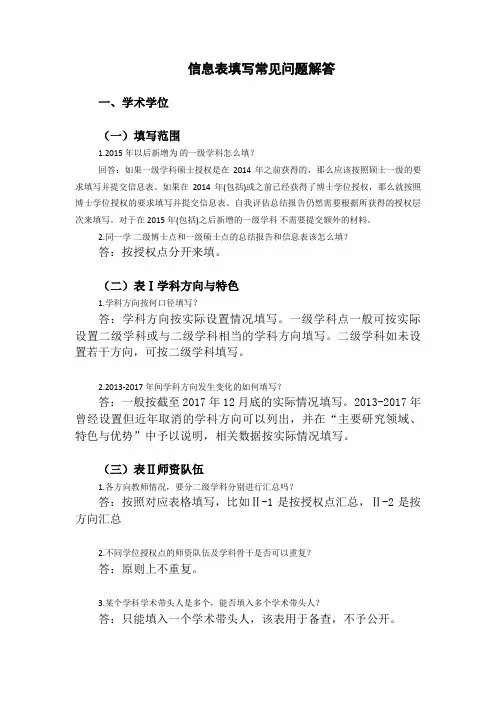 信息表填写常见问题解答