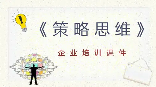 经济学系列图书阿维纳什《策略思维》书籍导读知识点梳理课件PPT模板课件