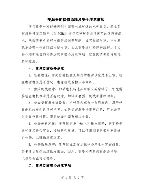 变频器的检修原理及安全注意事项