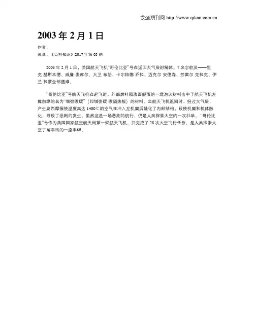 2003年2月1日