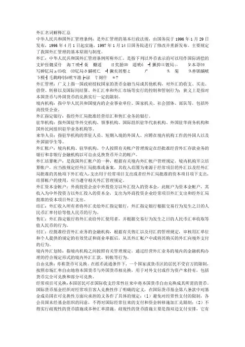 外汇名词解释汇总 