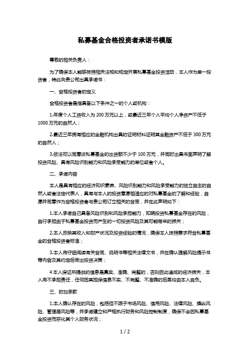 私募基金合格投资者承诺书模版