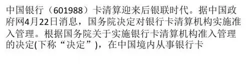 银行卡清算市场6月正式放开