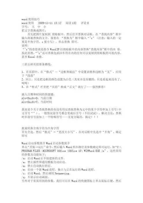 WORD中的表格一复制粘贴到PPT中就散掉了,怎么把WORD里面的表格原样粘贴到PPT中