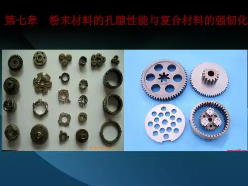 粉末冶金原理