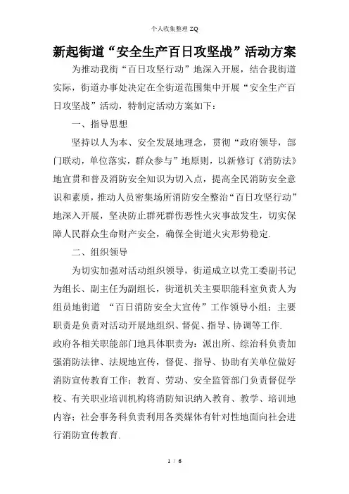 安全生产百日攻坚战活动方案