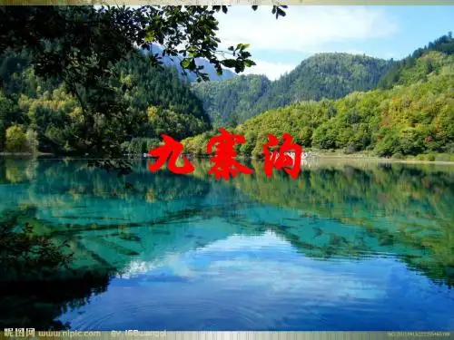 九寨沟