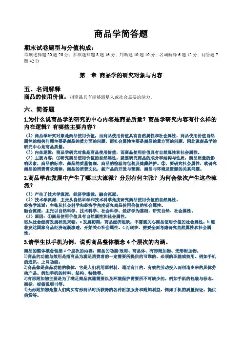 商品学概论简答题2023