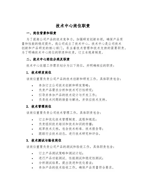 技术中心岗位职责