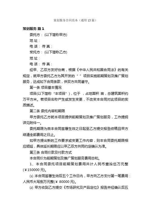 策划服务合同范本（通用13篇）