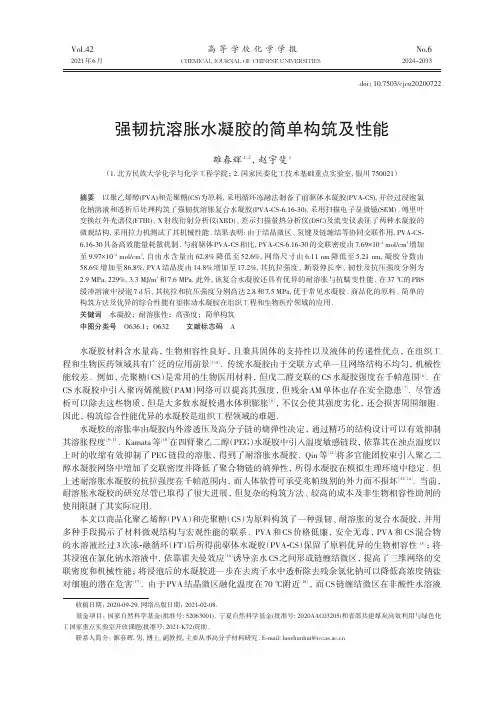 强韧抗溶胀水凝胶的简单构筑及性能