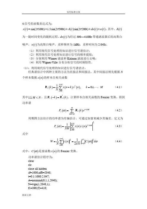 现代信号处理