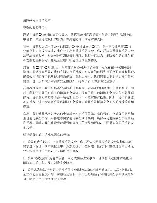 消防减免申请书范本