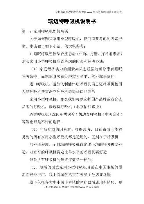 瑞迈特呼吸机说明书
