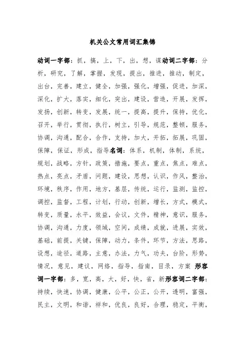 公文常用短语固定搭配