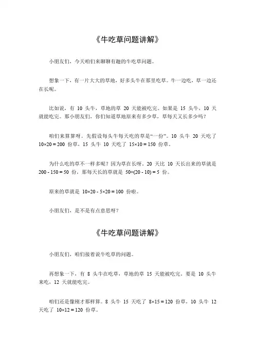 牛吃草问题讲解