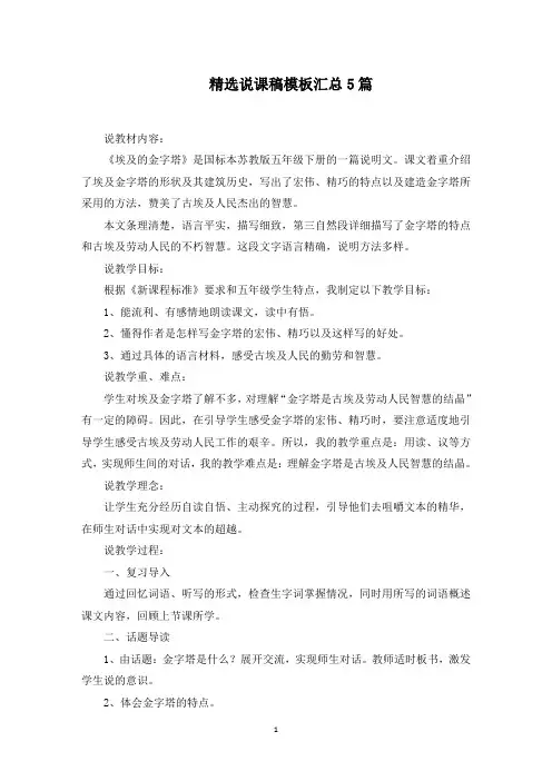 说课稿模板汇总5篇范文精选