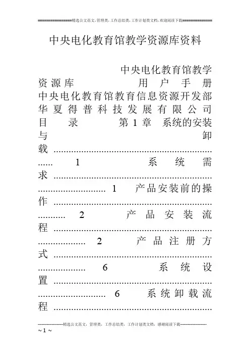中央电化教育馆教学资源库资料